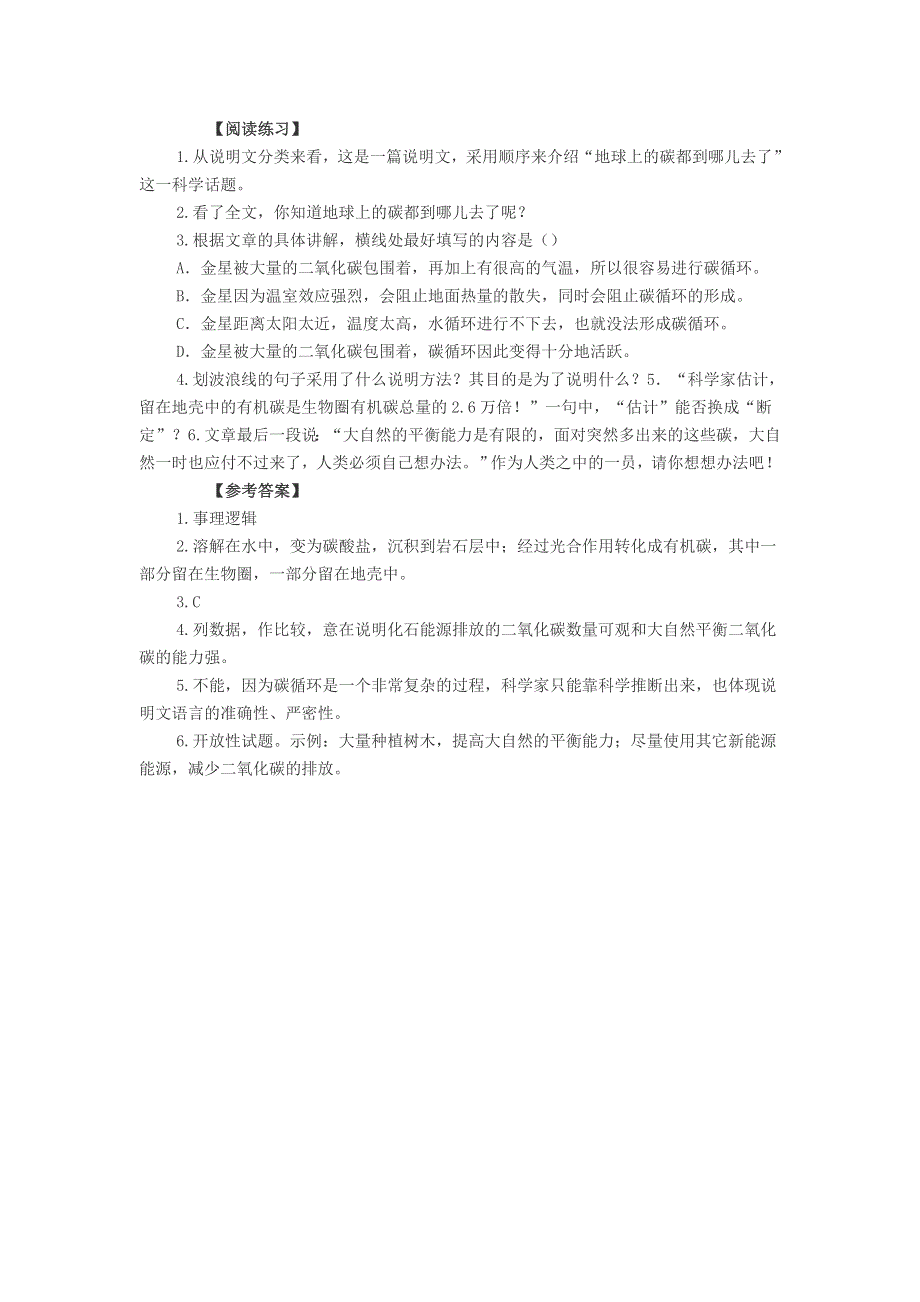 初中语文《地球上的碳都到哪儿去了》阅读答案.doc_第3页