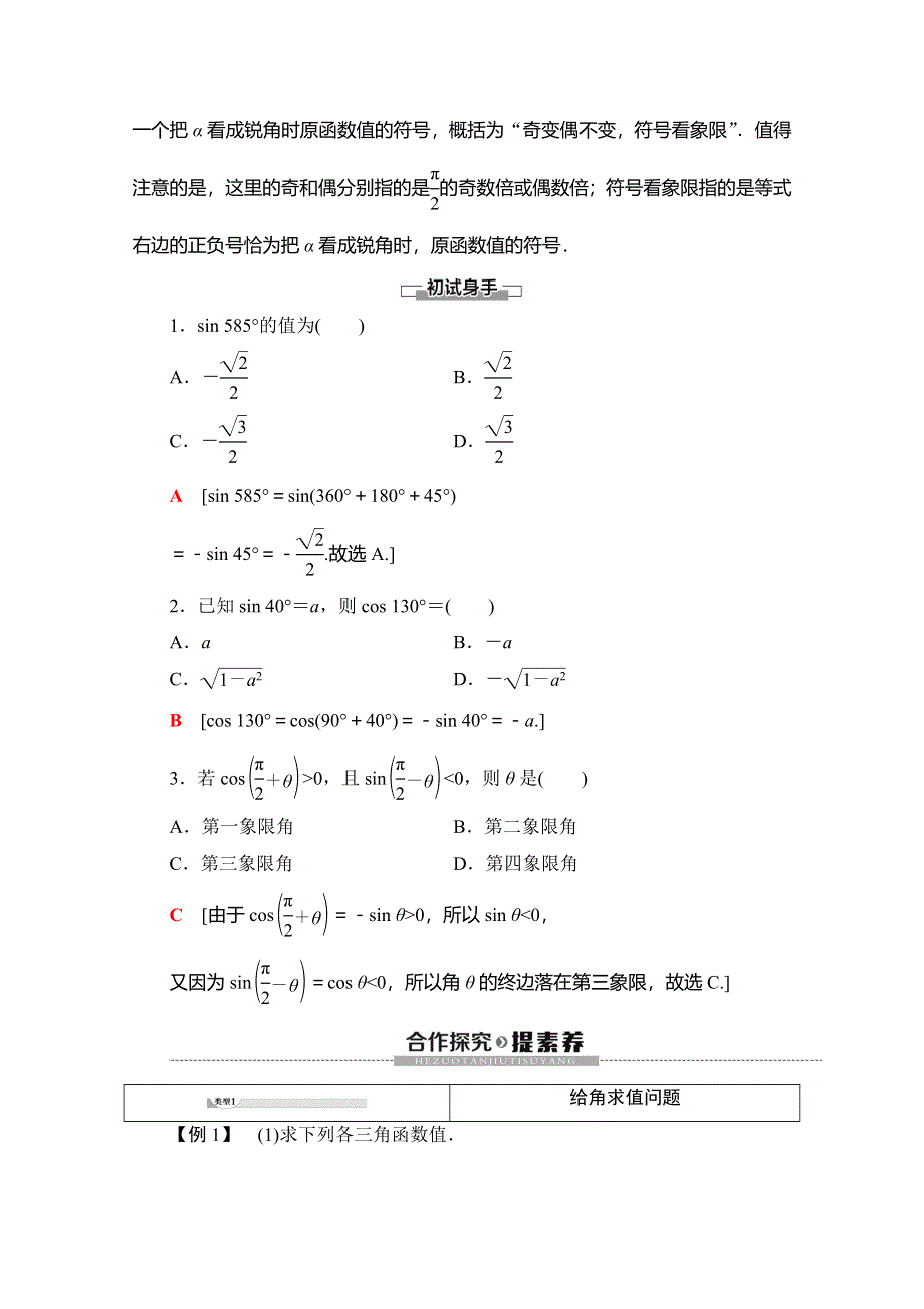 2019-2020学年人教B版数学必修四讲义：第1章 1-2 1-2-4　第2课时　诱导公式（三）、（四） WORD版含答案.doc_第2页