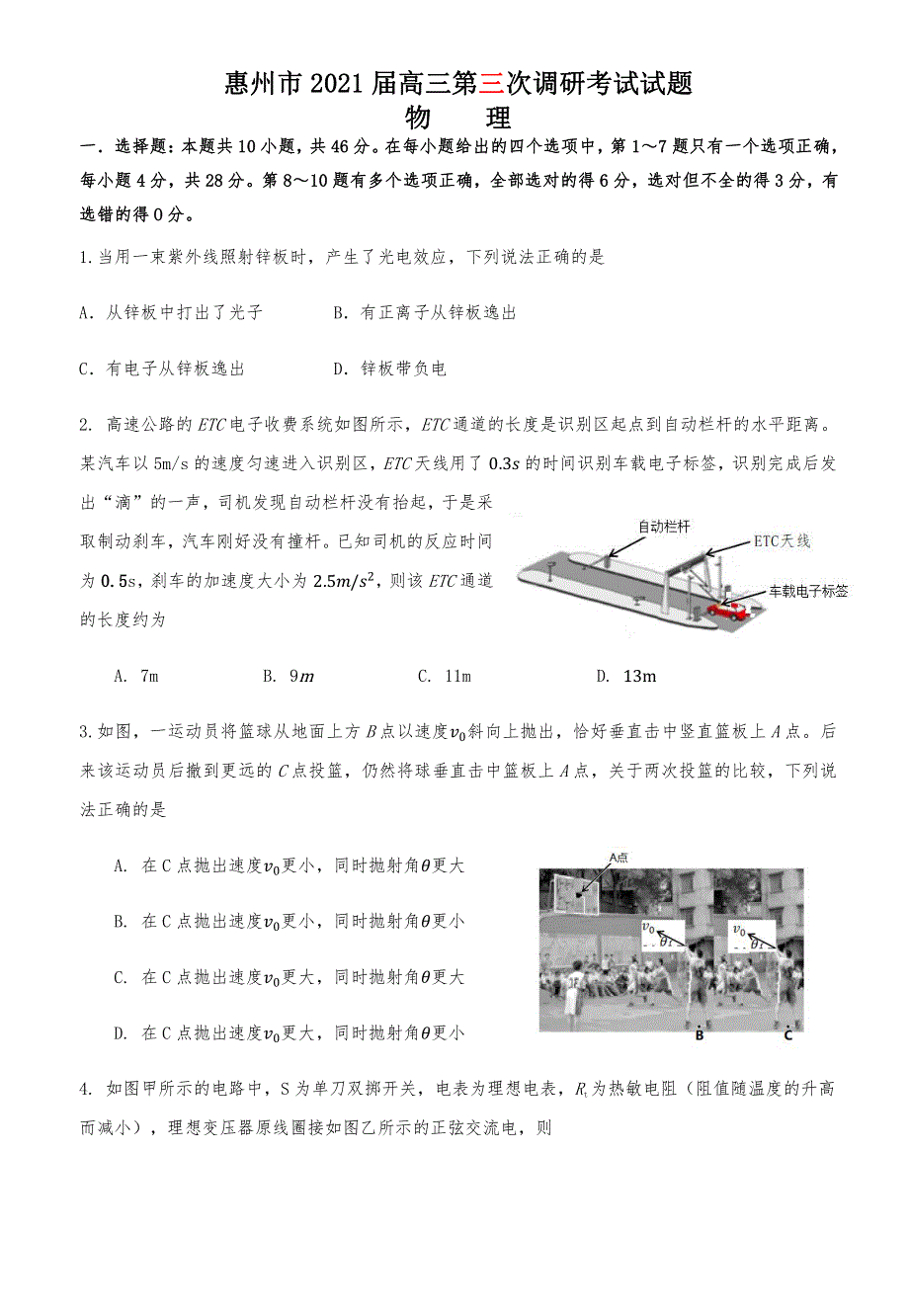 广东省惠州市2021届高三2月第三次调研考试物理试题 PDF版含答案.pdf_第1页