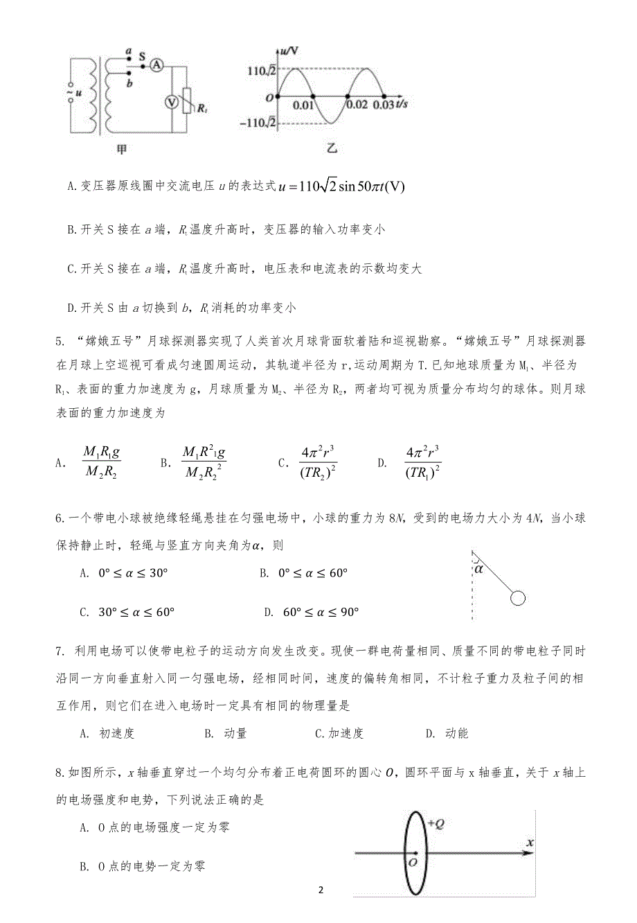 广东省惠州市2021届高三2月第三次调研考试物理试题 PDF版含答案.pdf_第2页