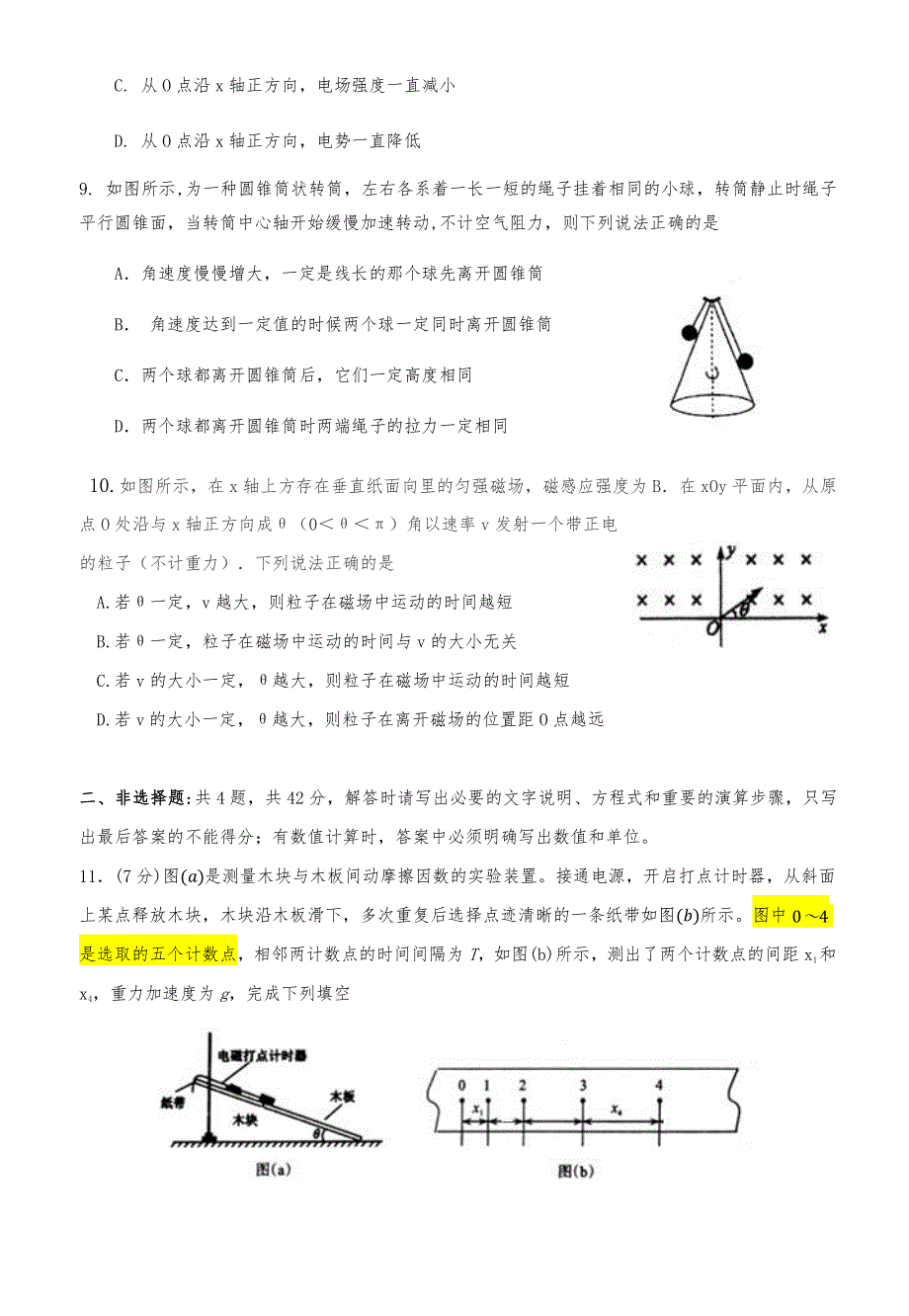 广东省惠州市2021届高三2月第三次调研考试物理试题 PDF版含答案.pdf_第3页