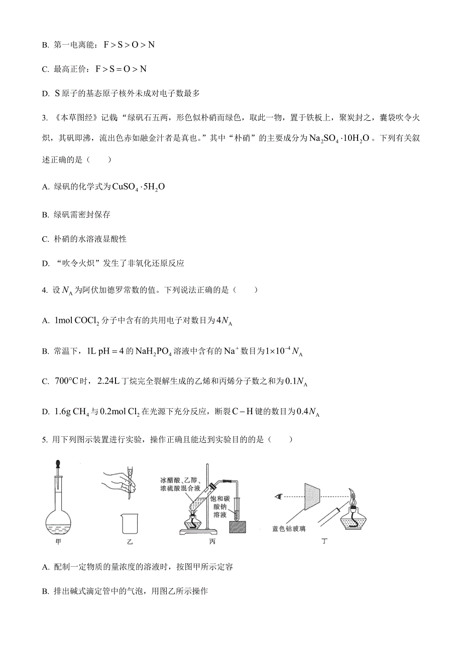 山东省2021届高三上学期12月百校联考化学试题 WORD版含答案.docx_第2页