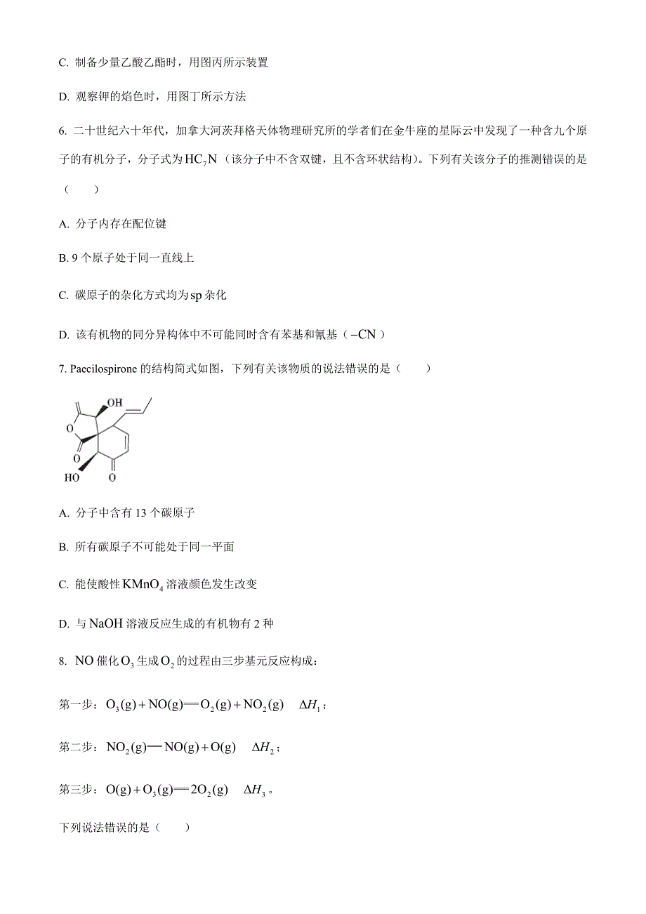 山东省2021届高三上学期12月百校联考化学试题 WORD版含答案.docx_第3页