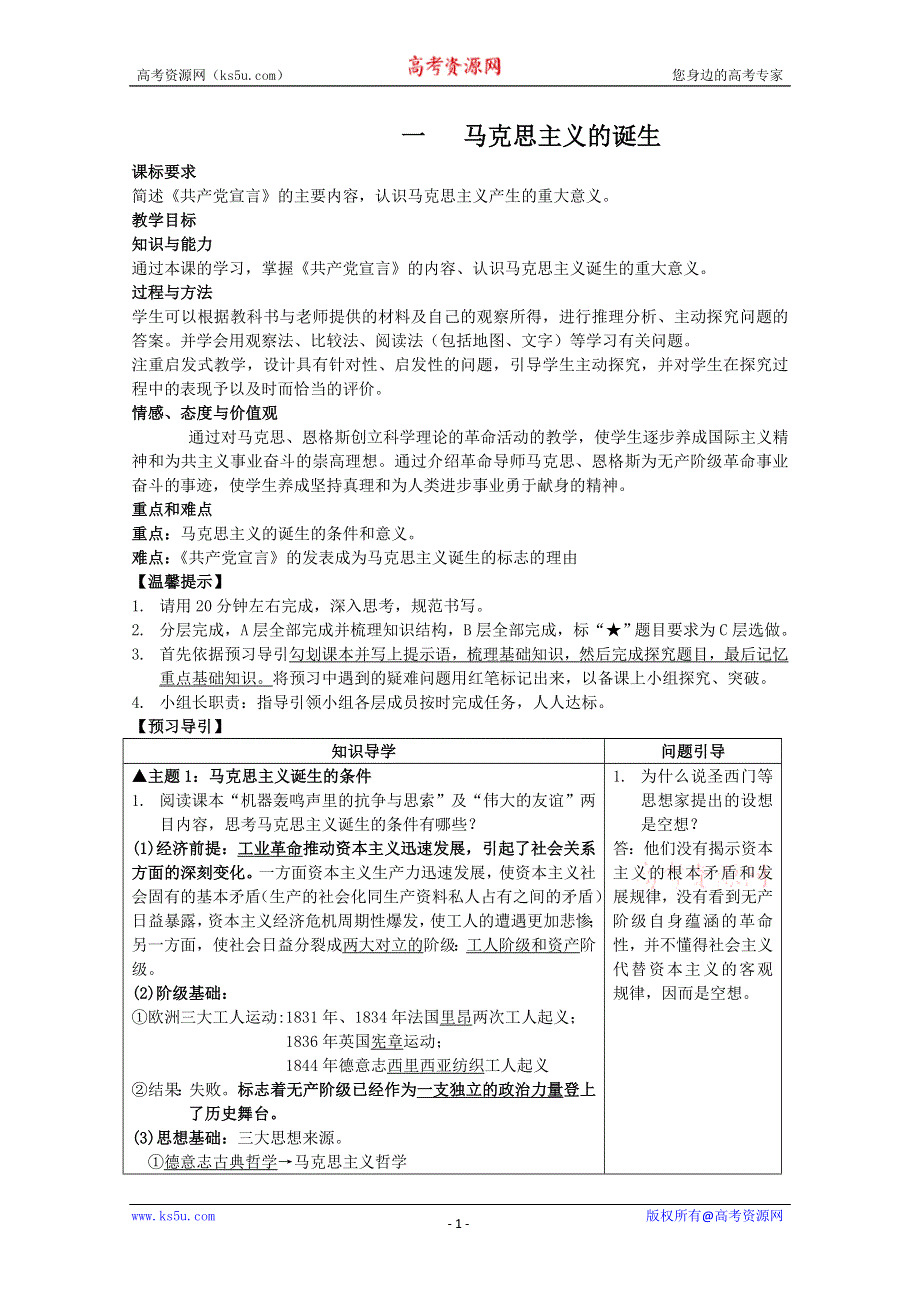 2012年高一历史学案2：8.1 马克思主义的诞生（人民版必修1）.doc_第1页