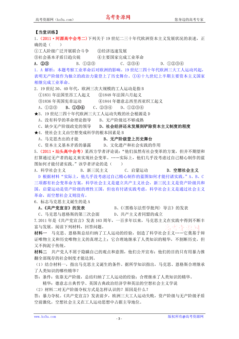 2012年高一历史学案2：8.1 马克思主义的诞生（人民版必修1）.doc_第3页