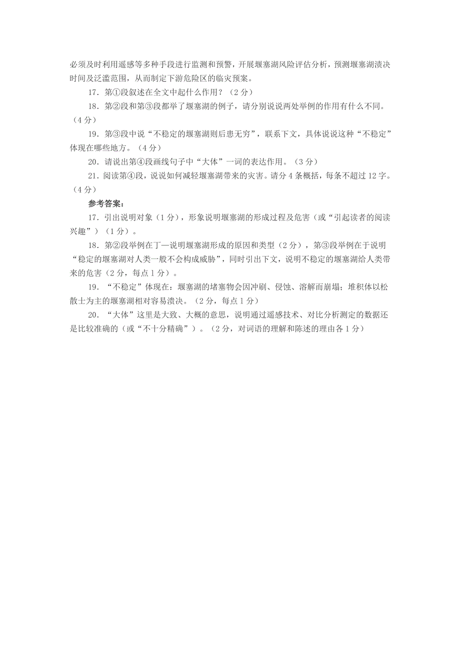 初中语文《堰塞湖不期而至的湖泊》说明文阅读及答案.doc_第2页