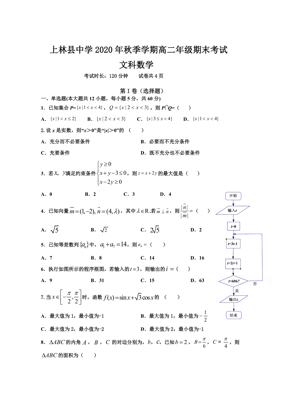 广西省南宁市上林县中学2020-2021学年高二上学期期末考试数学（文）试卷 WORD版含答案.doc_第1页