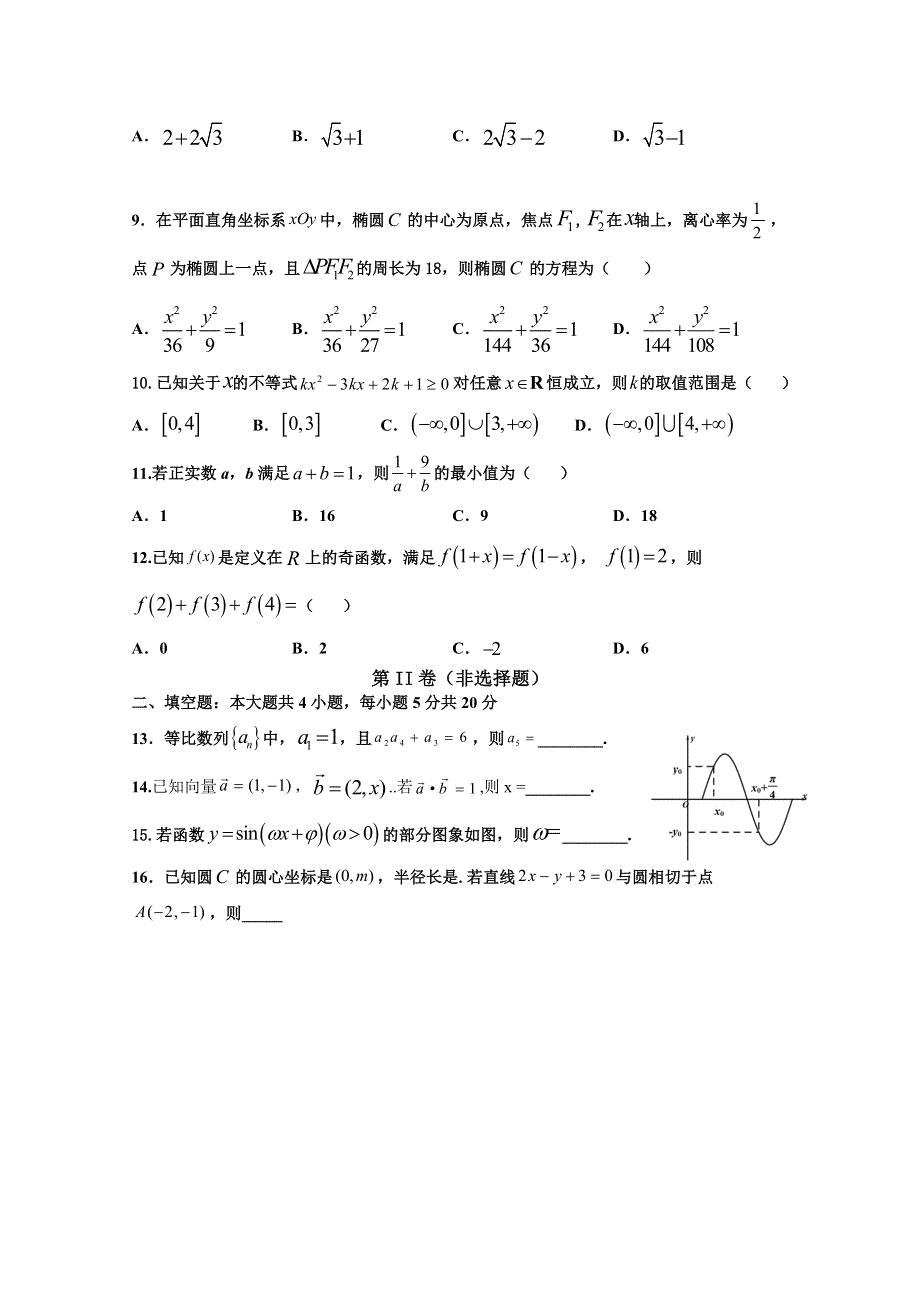 广西省南宁市上林县中学2020-2021学年高二上学期期末考试数学（文）试卷 WORD版含答案.doc_第2页