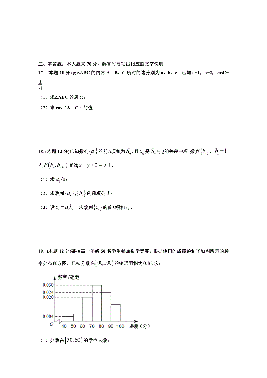 广西省南宁市上林县中学2020-2021学年高二上学期期末考试数学（文）试卷 WORD版含答案.doc_第3页