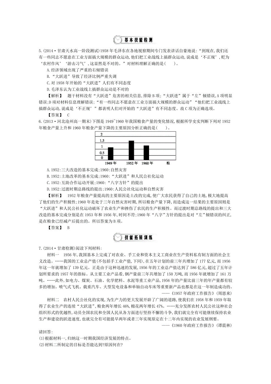 《导学案》2015版高中历史（人教版必修2）教师用书 4单元 第11课时　经济建设的发展和曲折 基础达标检测.doc_第2页