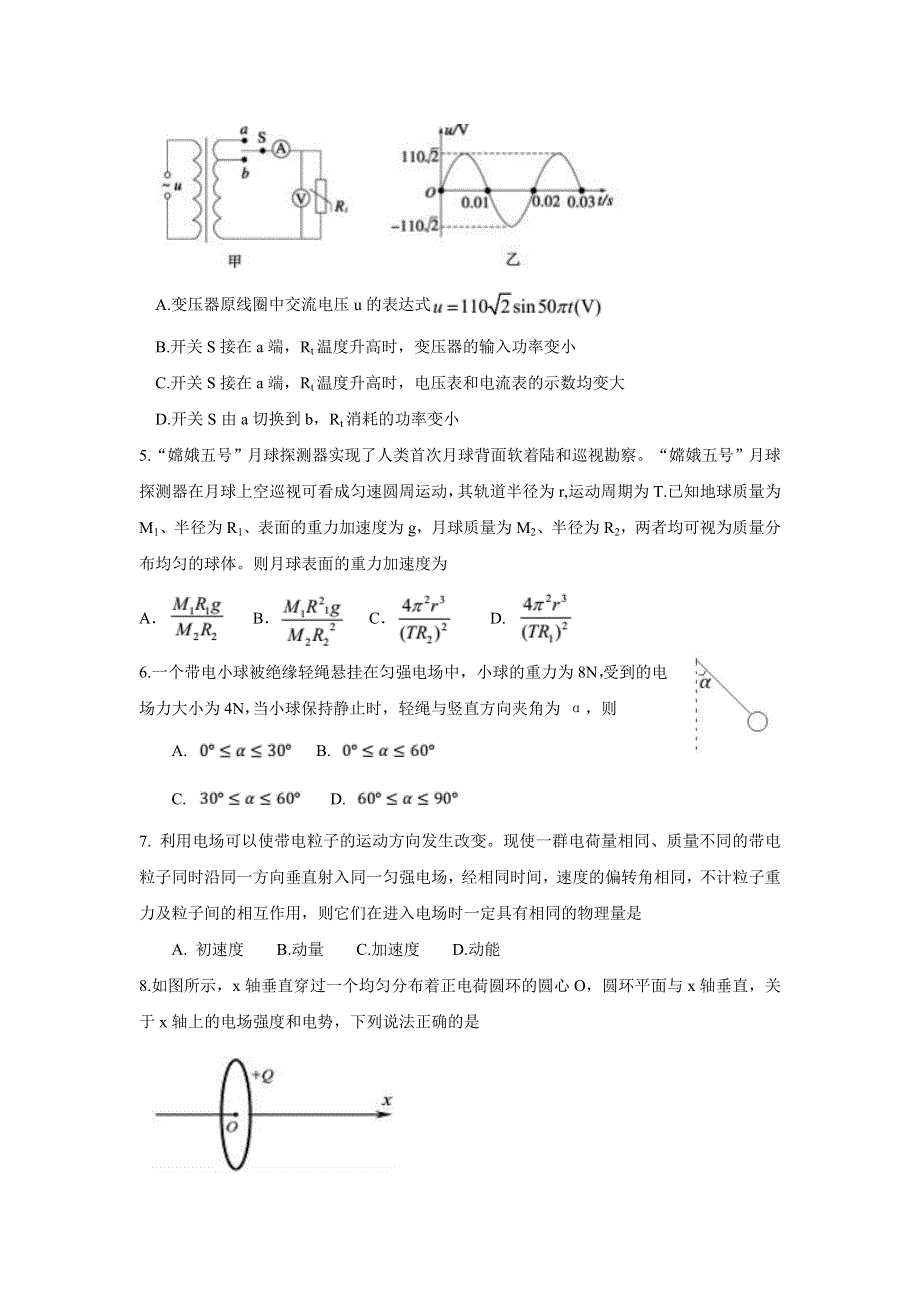 广东省惠州市2021届高三2月第三次调研考试物理试题 WORD版含答案.doc_第2页