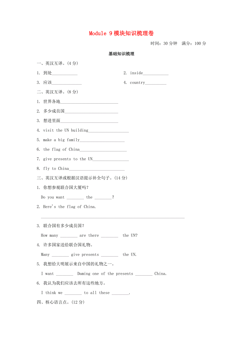 六年级英语上册 Module9模块知识梳理卷 外研版（三起）.doc_第1页