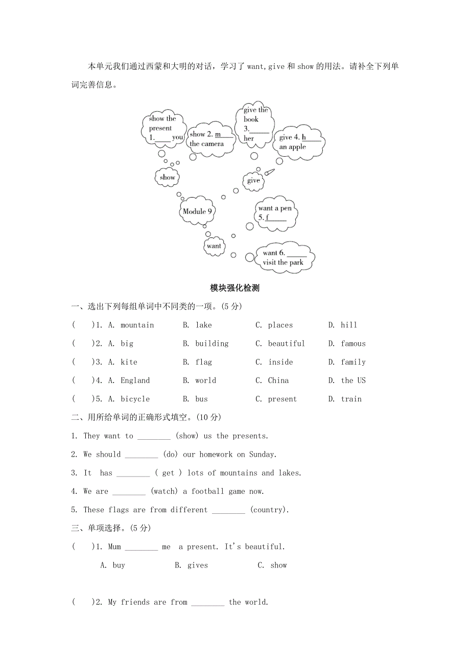 六年级英语上册 Module9模块知识梳理卷 外研版（三起）.doc_第2页