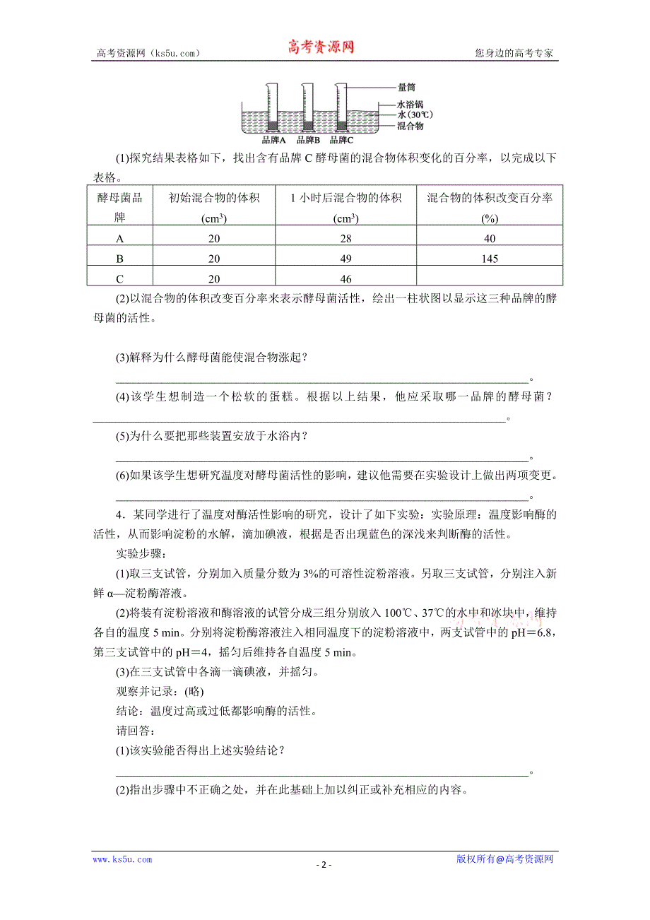 《原创》2013届高三二轮题型分析综合探究实验.doc_第2页