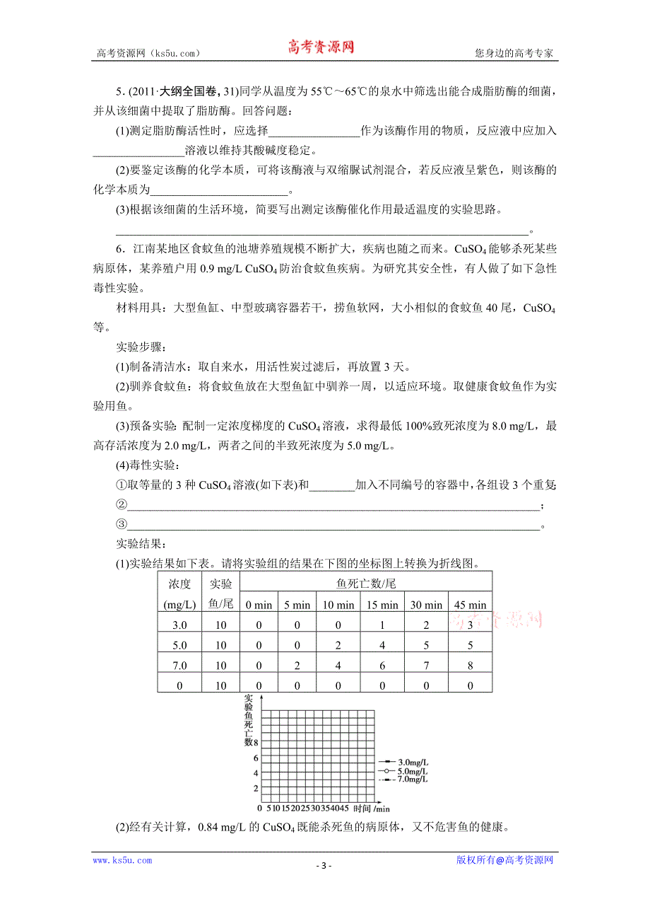 《原创》2013届高三二轮题型分析综合探究实验.doc_第3页