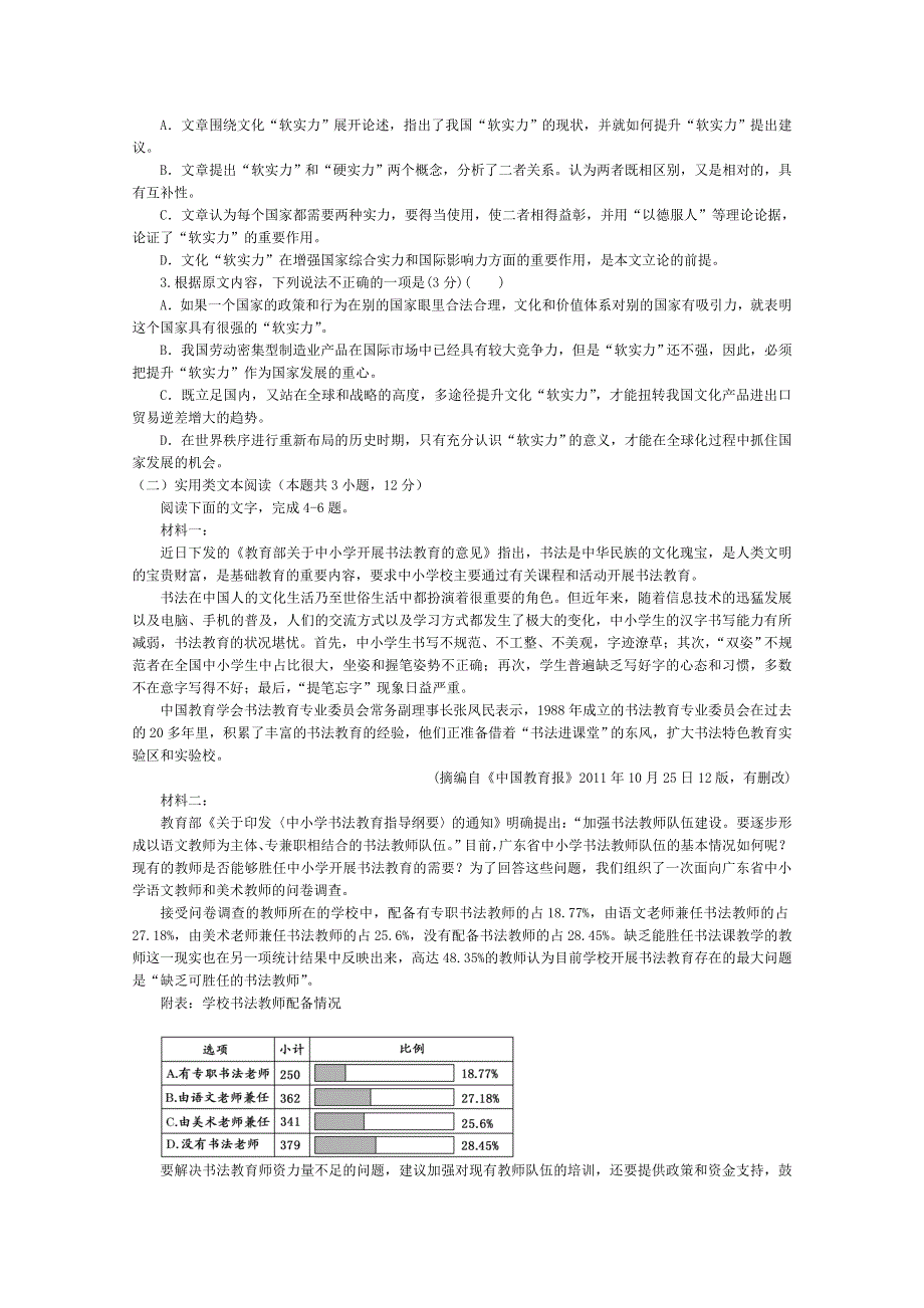 广西省南宁市上林县中学2020-2021学年高二上学期期末考试语文试卷 WORD版含答案.doc_第2页