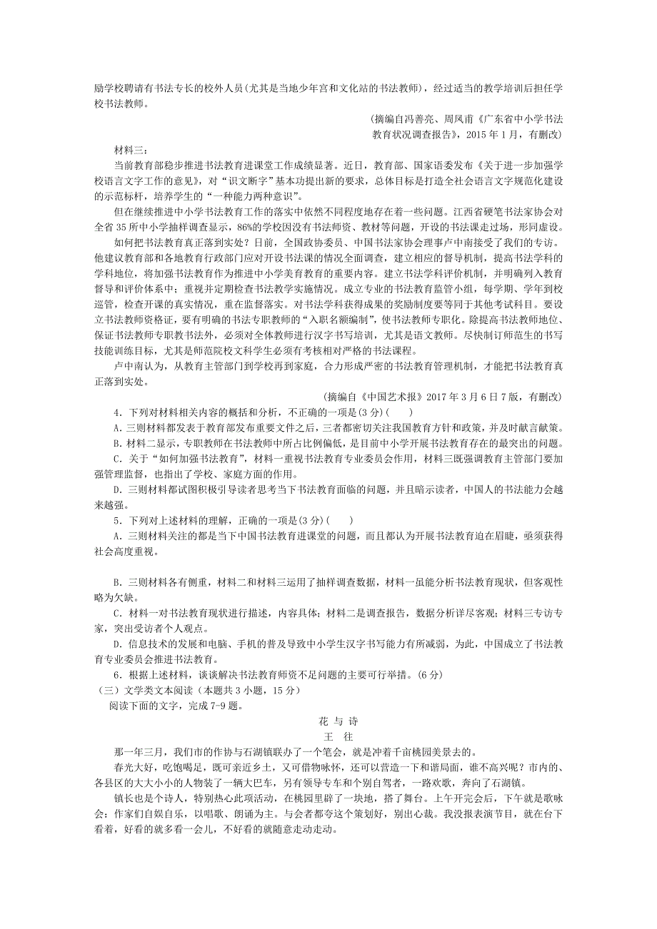 广西省南宁市上林县中学2020-2021学年高二上学期期末考试语文试卷 WORD版含答案.doc_第3页