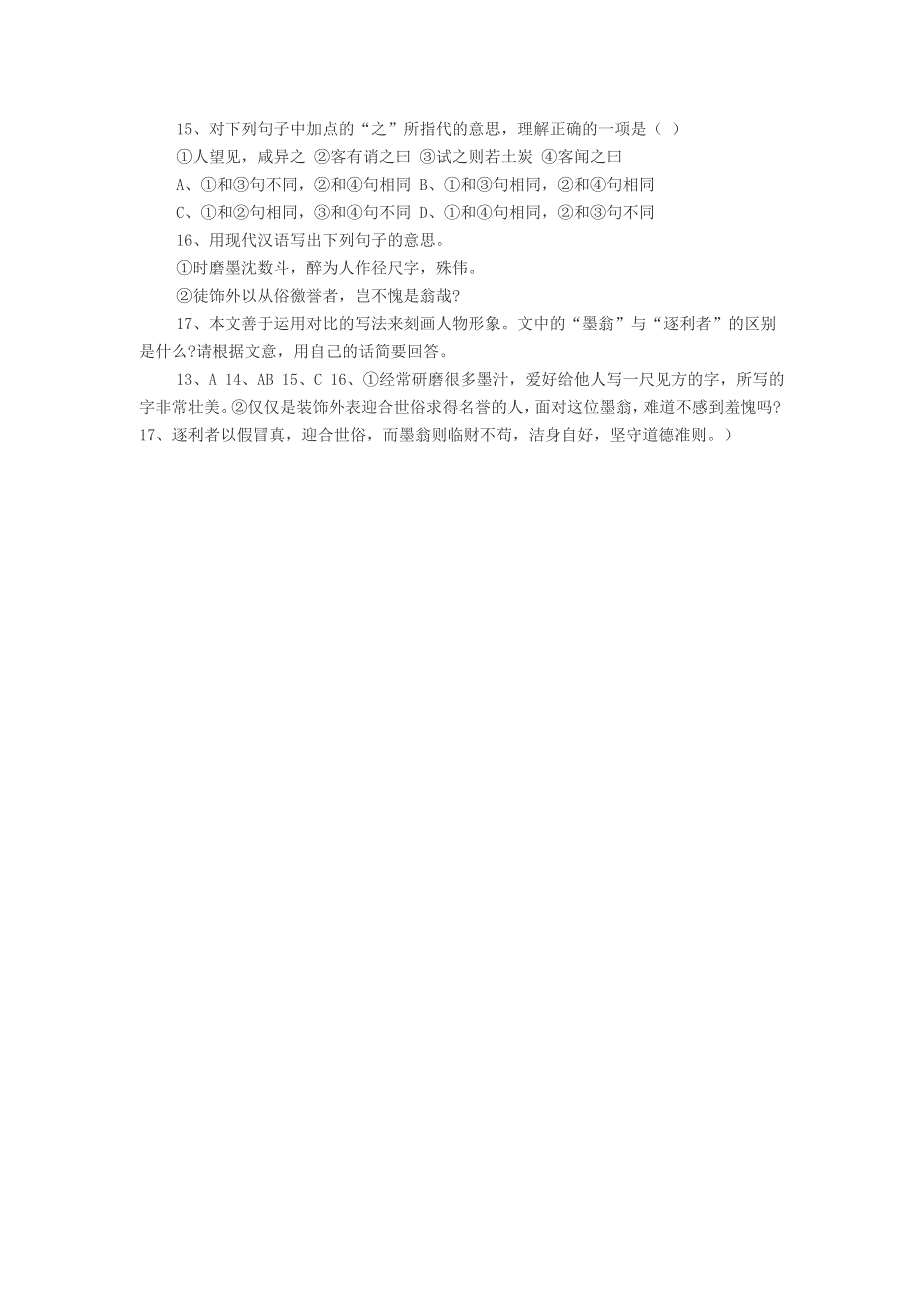 初中语文《墨翁传》阅读答案.doc_第2页