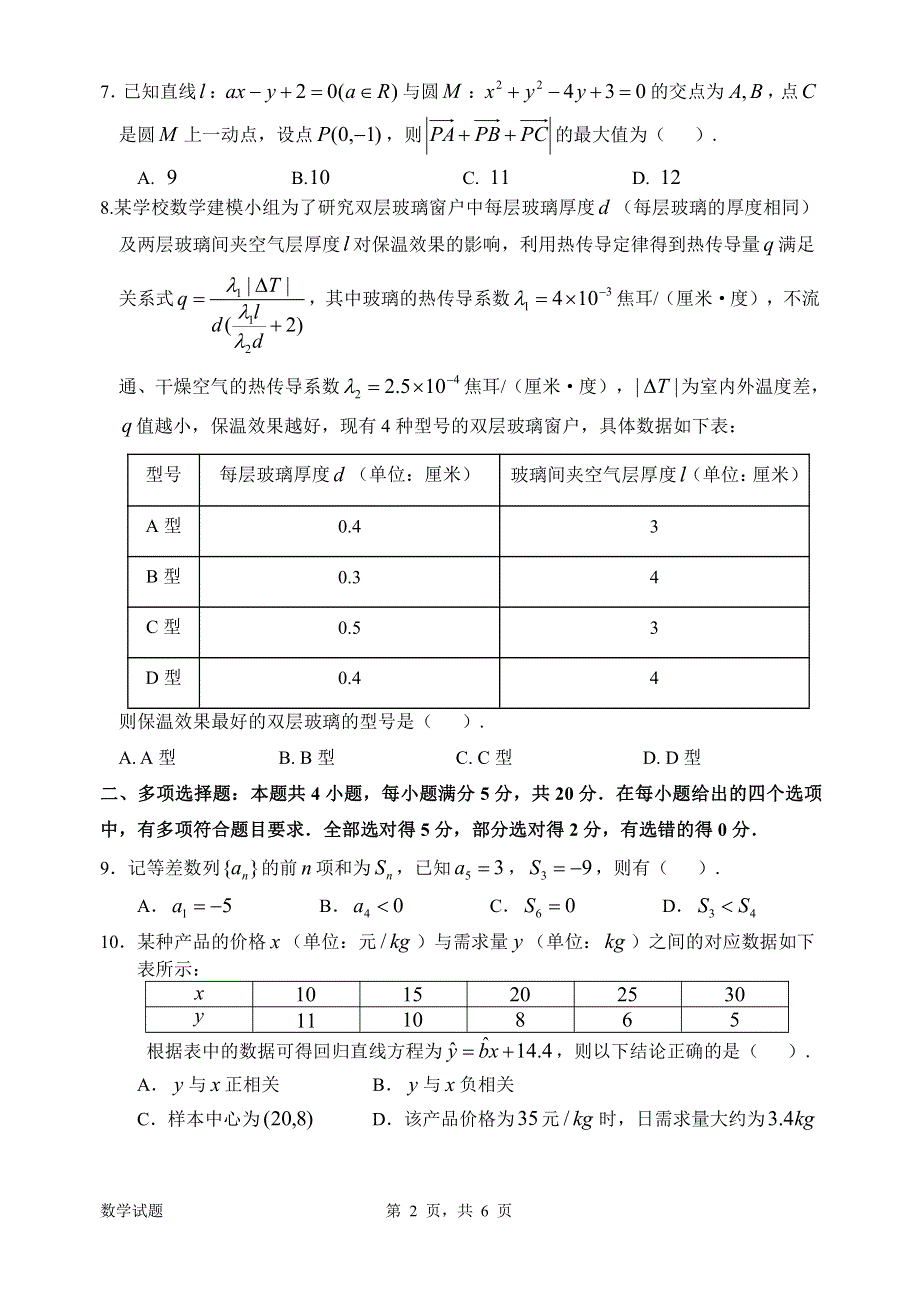 广东省惠州市2022届高三上学期第二次（10月）调研考试数学试题 PDF版无答案.pdf_第2页