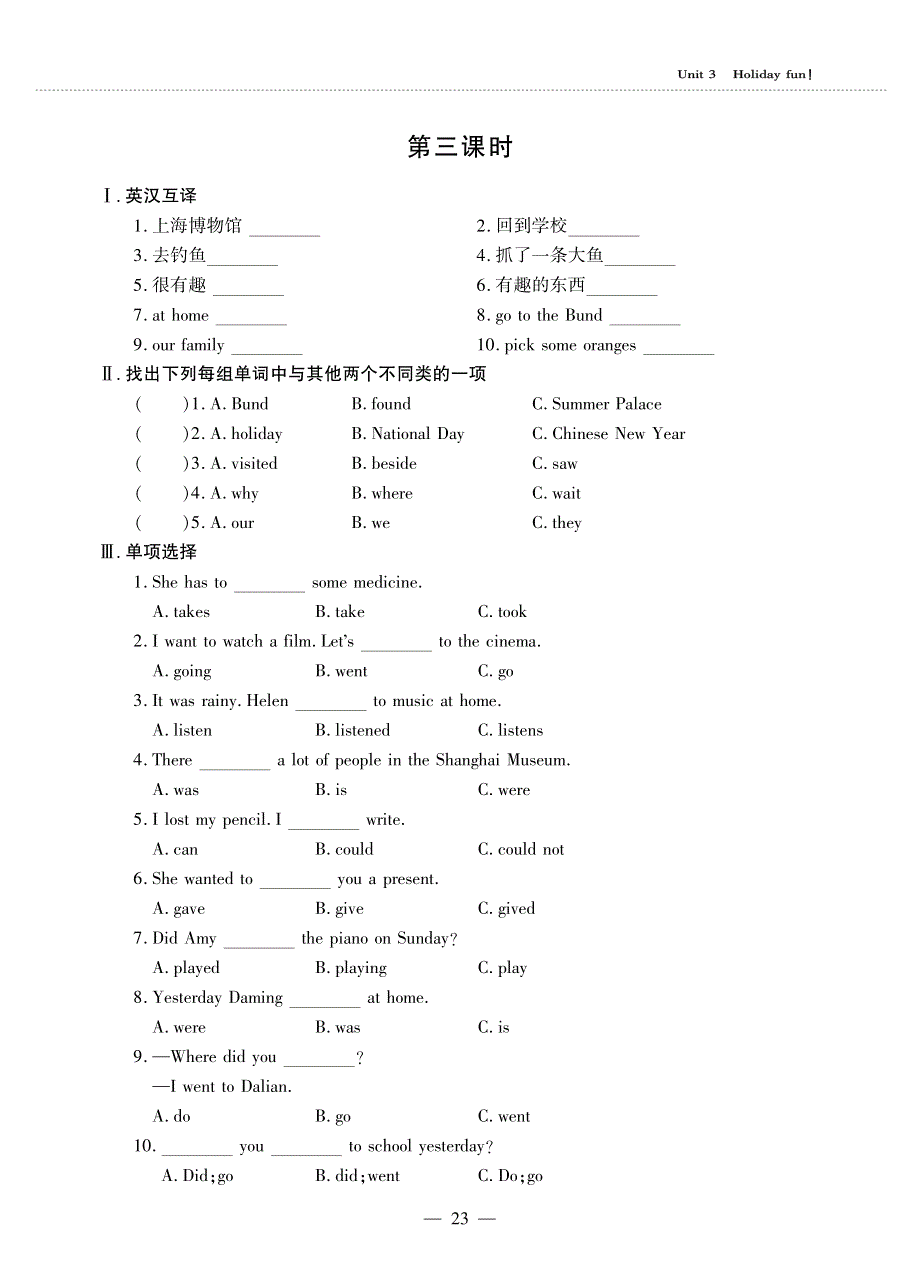 六年级英语上册 Unit 3 Holiday fun（第三课时）同步作业（pdf无答案）牛津译林版.pdf_第1页