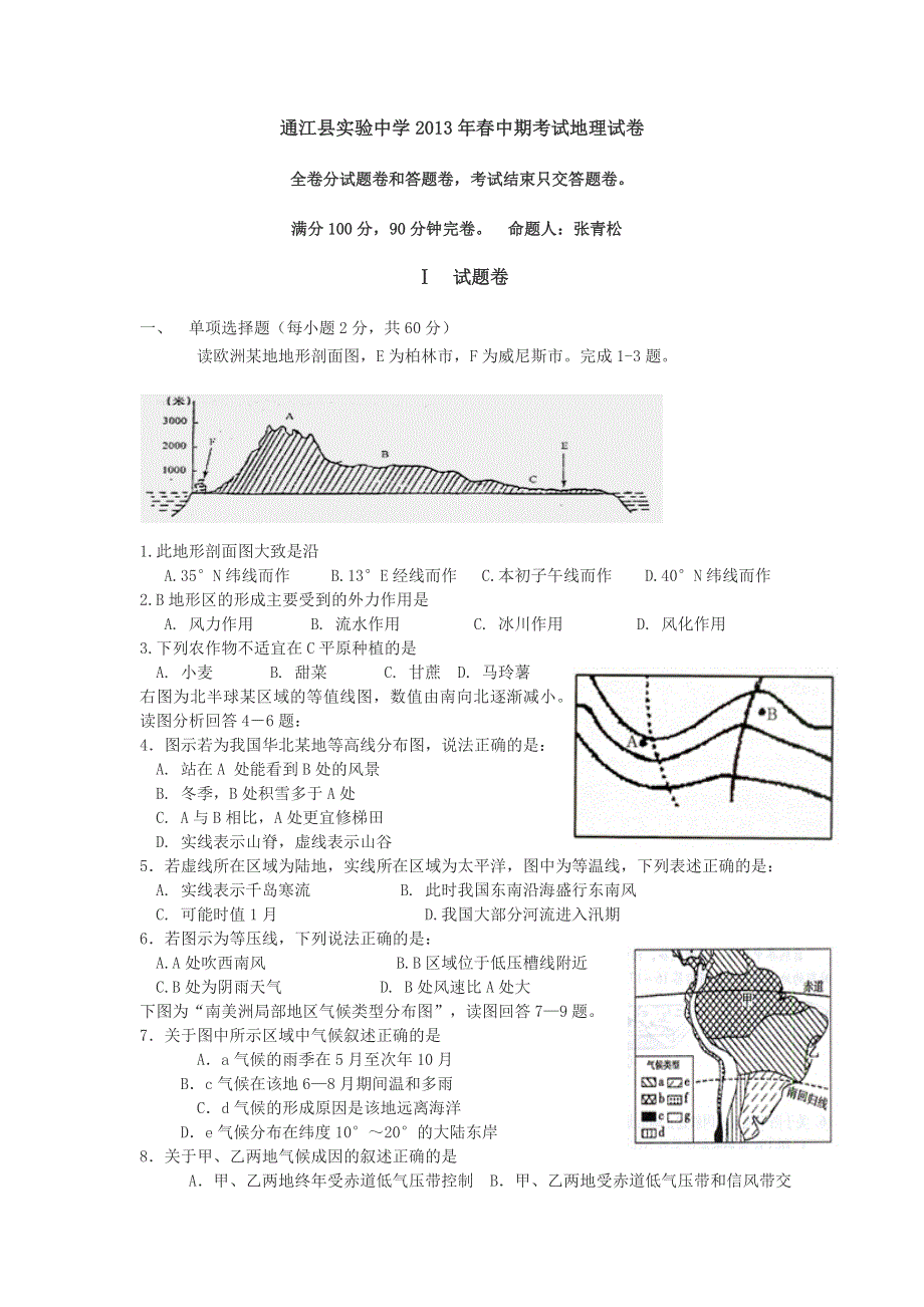 四川省通江县实验中学2012-2013学年高二下学期期中考试地理试题 WORD版含答案.doc_第1页