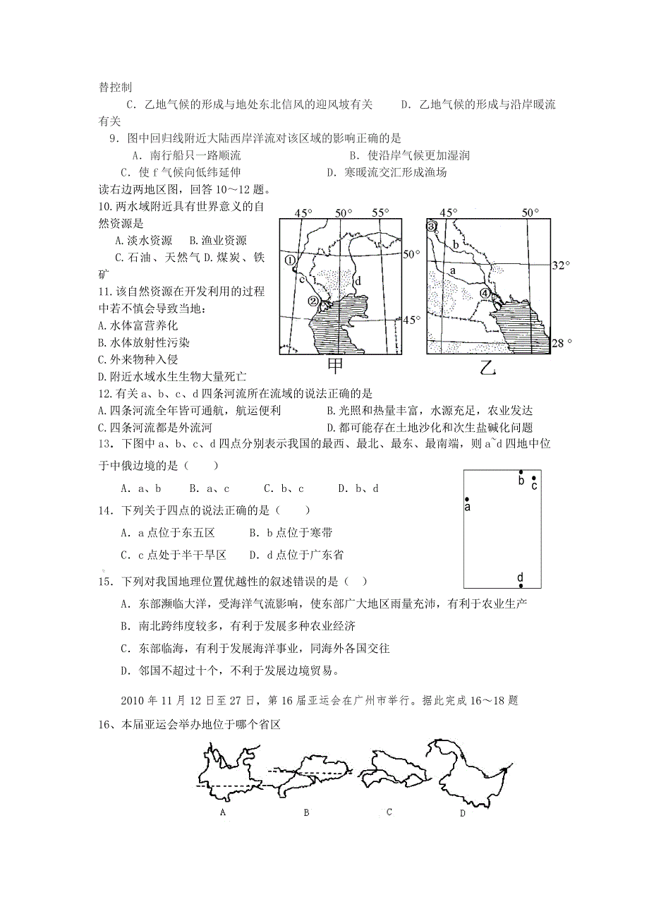 四川省通江县实验中学2012-2013学年高二下学期期中考试地理试题 WORD版含答案.doc_第2页