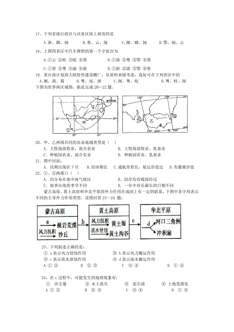 四川省通江县实验中学2012-2013学年高二下学期期中考试地理试题 WORD版含答案.doc_第3页