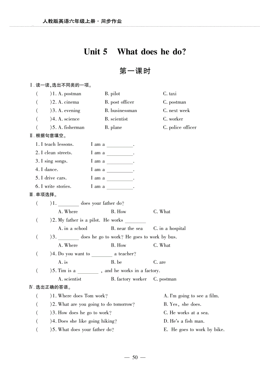 六年级英语上册 Unit 5 What does he do（第一课时）同步作业（pdf无答案）人教PEP.pdf_第1页