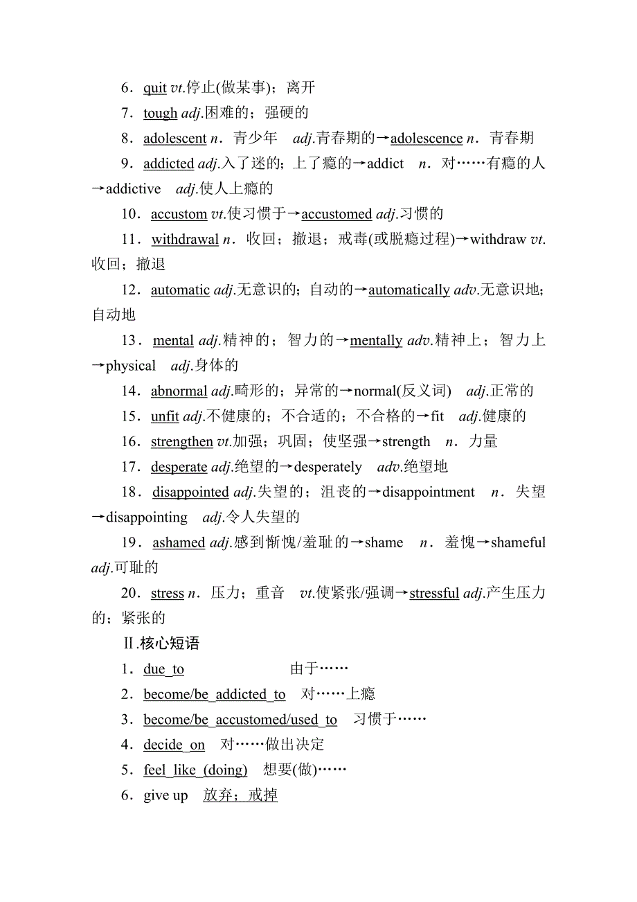 2020秋高二英语人教版选修6学案：UNIT 3　A HEALTHY LIFE　SECTION Ⅰ　WARMING UP READING WORD版含解析.doc_第3页