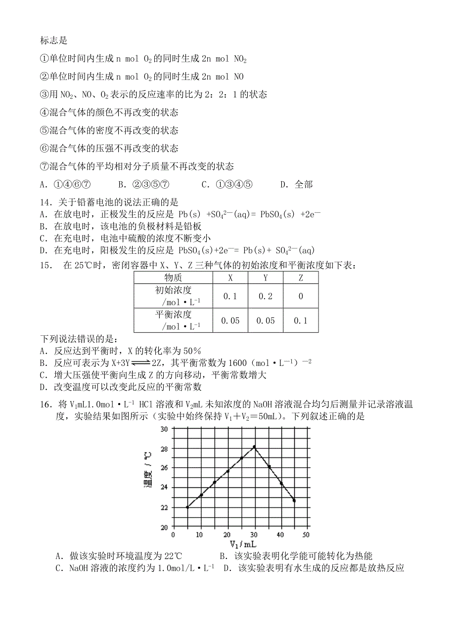 山东省济南一中2013-2014学年高二上学期期中质量检测化学（理）试题 WORD版无答案.doc_第3页