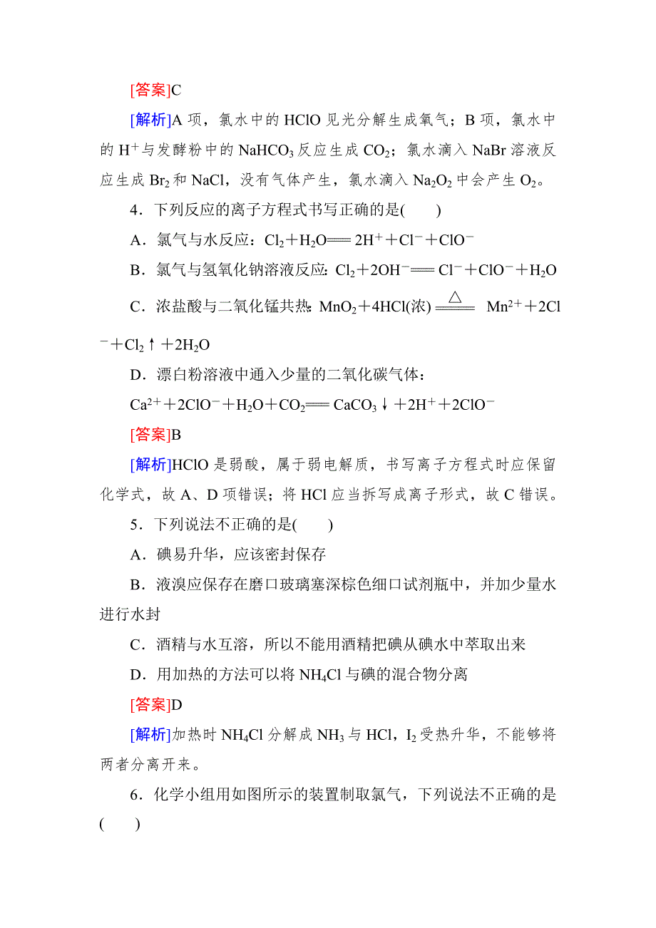 《红对勾》2014届高考化学一轮复习 课时作业10 WORD版含解析.doc_第2页