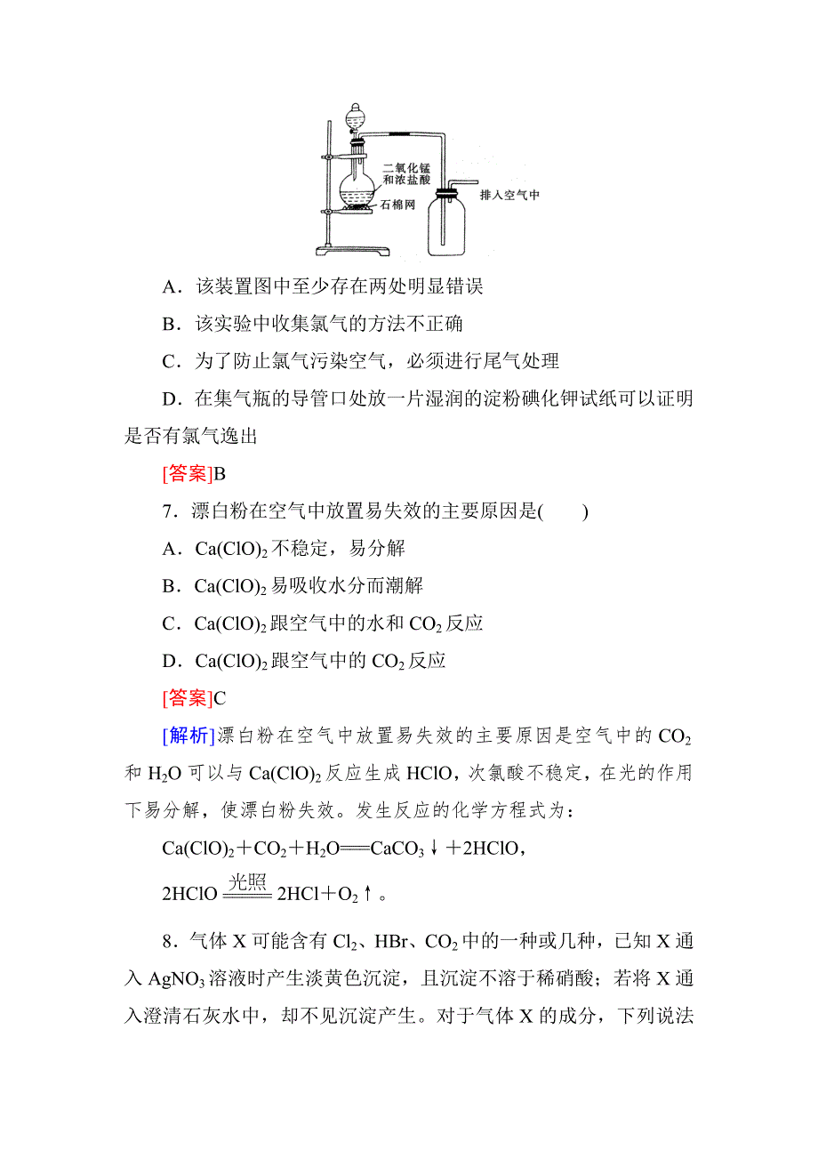 《红对勾》2014届高考化学一轮复习 课时作业10 WORD版含解析.doc_第3页