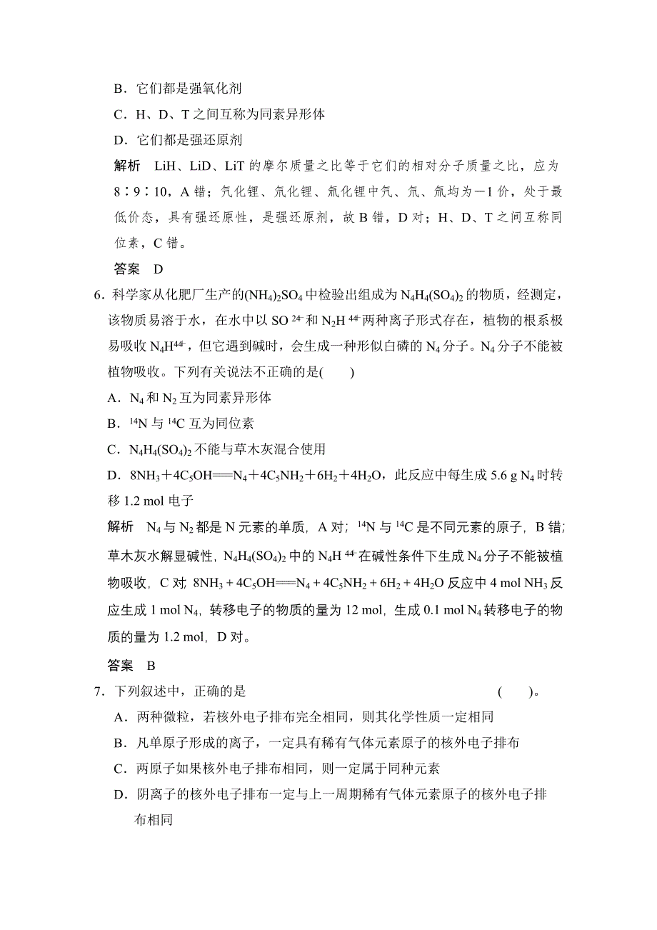 2016届高考化学总复习大一轮（人教版江苏专用）练习题 第五章 物质结构　元素周期律 第一讲 原子结构.doc_第3页