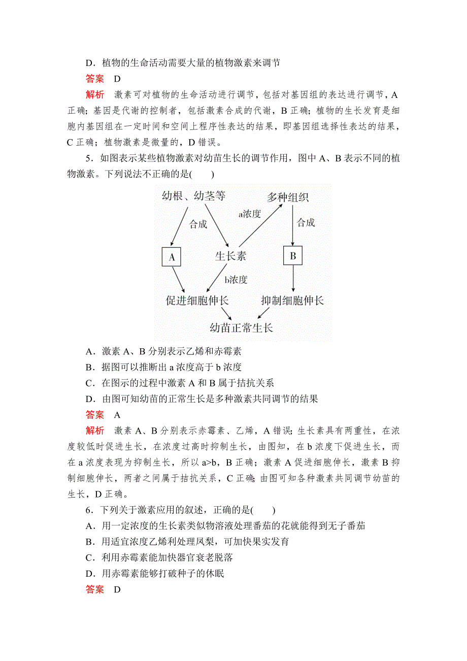 2020秋高二生物人教版必修3课时作业：第3章 第3节 其他植物激素 WORD版含解析.doc_第2页