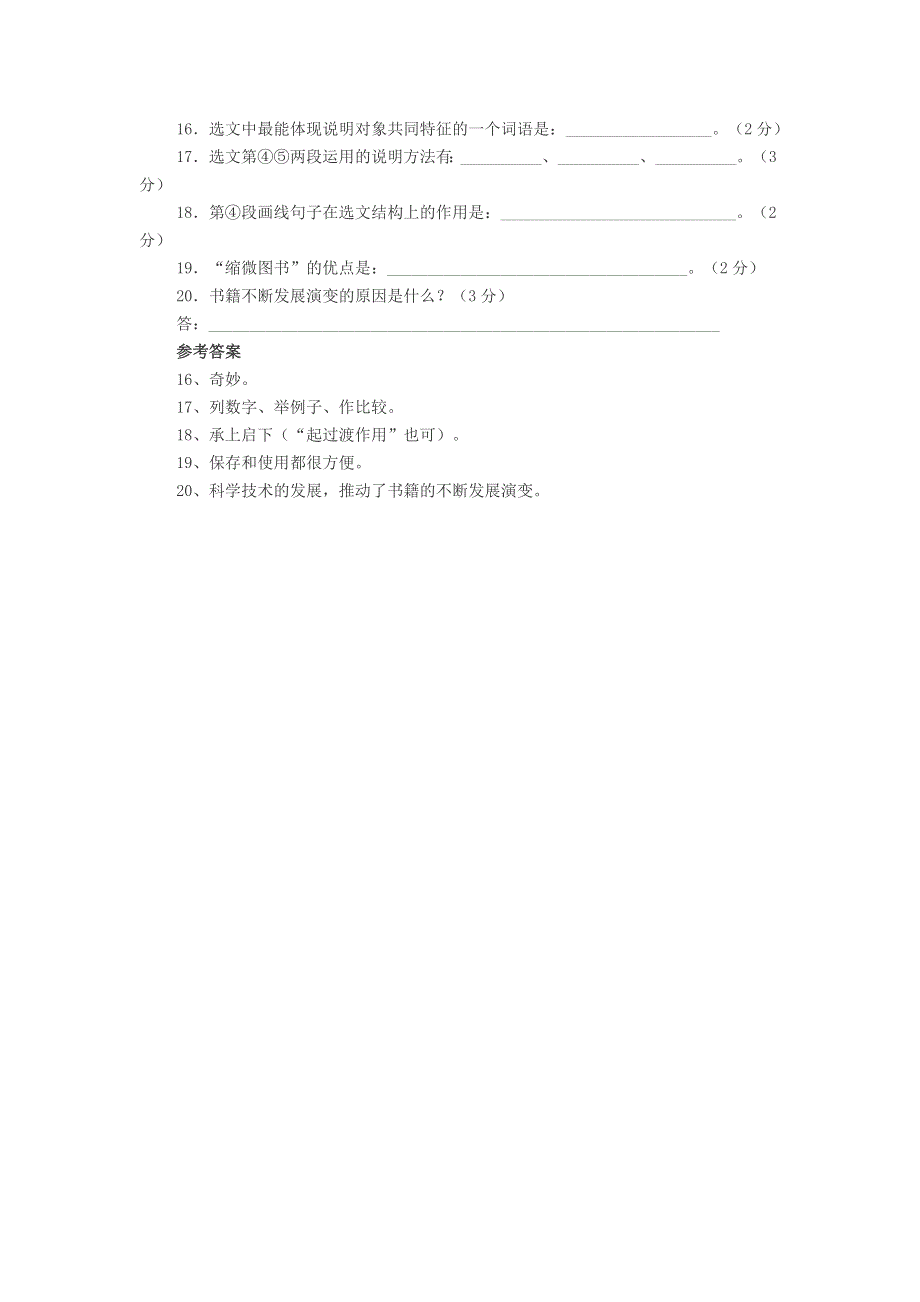 初中语文《奇妙的书》阅读答案.doc_第2页