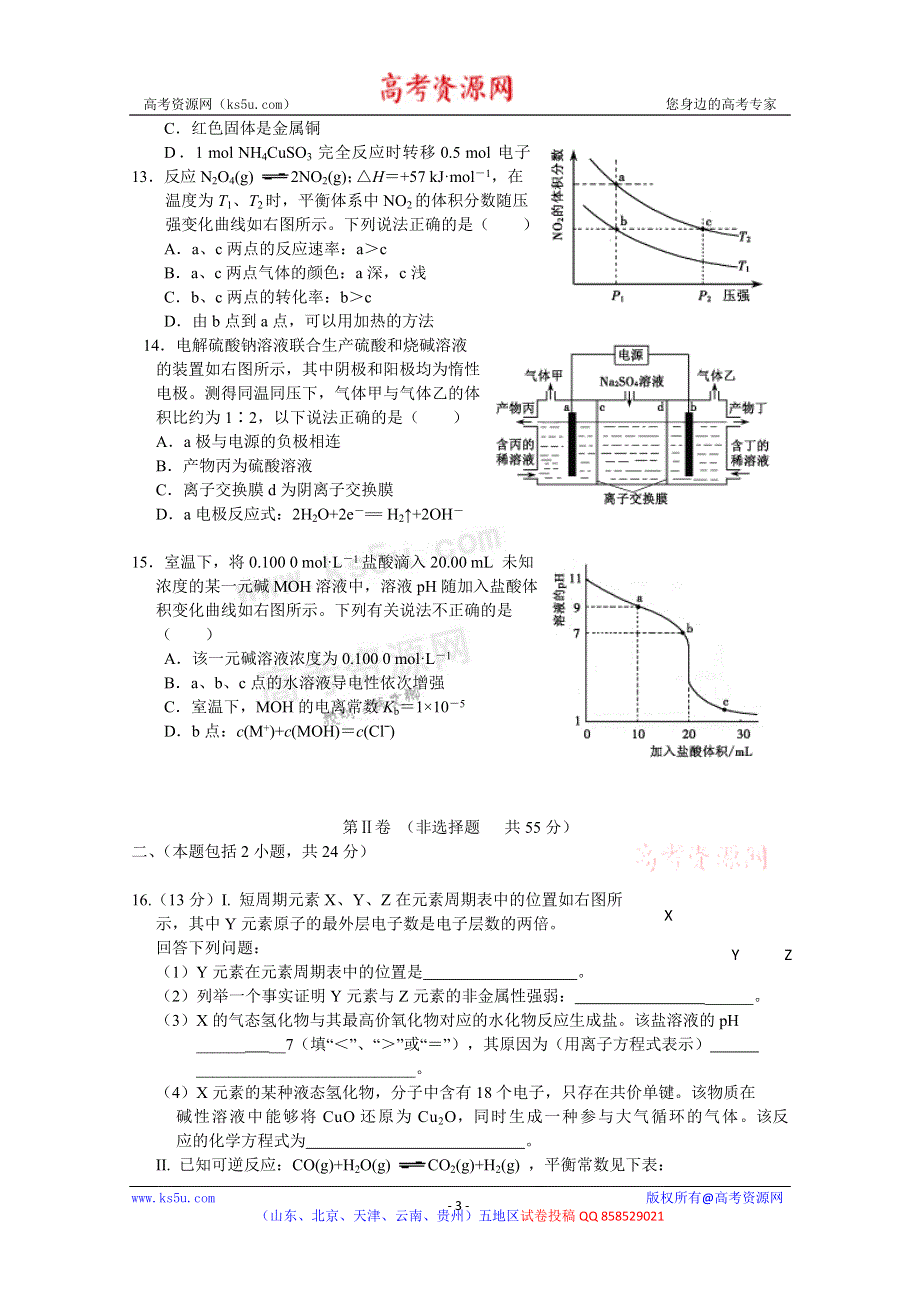 山东省济南一中2013届高三二轮复习4月份质量检测化学试题 WORD版含答案.doc_第3页