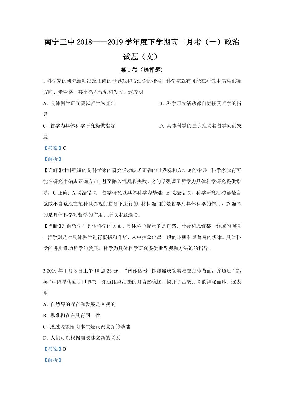 广西省南宁市第三中学2018-2019学年高二下学期第一次月考政治试卷 WORD版含解析.doc_第1页