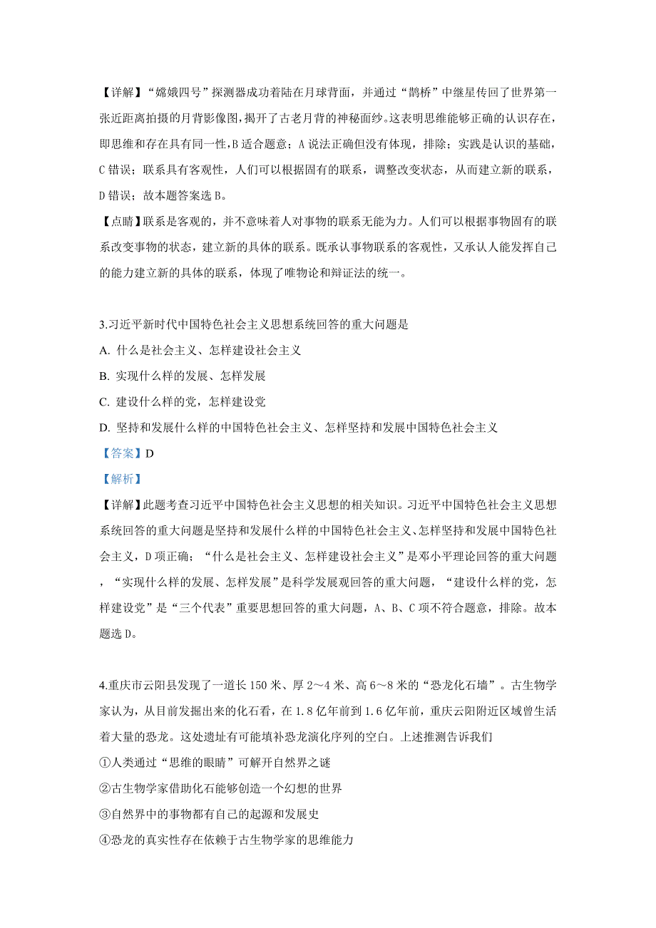 广西省南宁市第三中学2018-2019学年高二下学期第一次月考政治试卷 WORD版含解析.doc_第2页