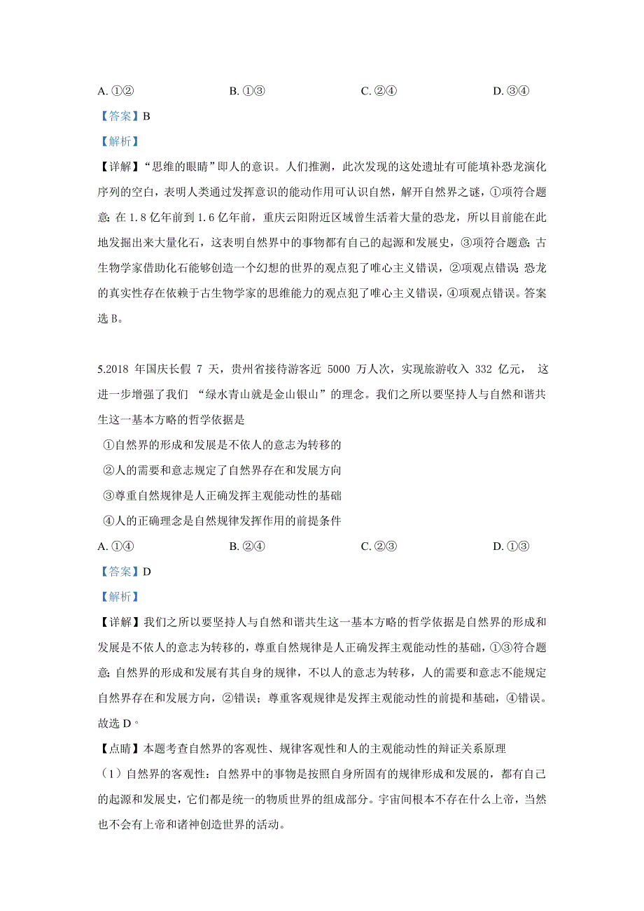 广西省南宁市第三中学2018-2019学年高二下学期第一次月考政治试卷 WORD版含解析.doc_第3页