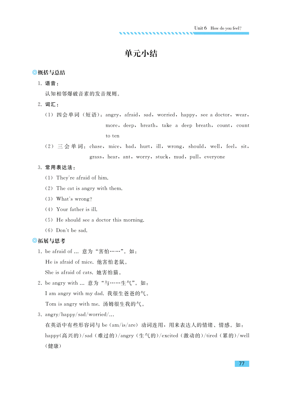 六年级英语上册 Unit 6 How do you feel单元小结（pdf） 人教PEP.pdf_第1页