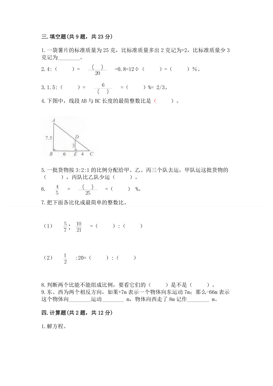 人教版小学六年级下册数学期末测试卷【综合题】.docx_第2页