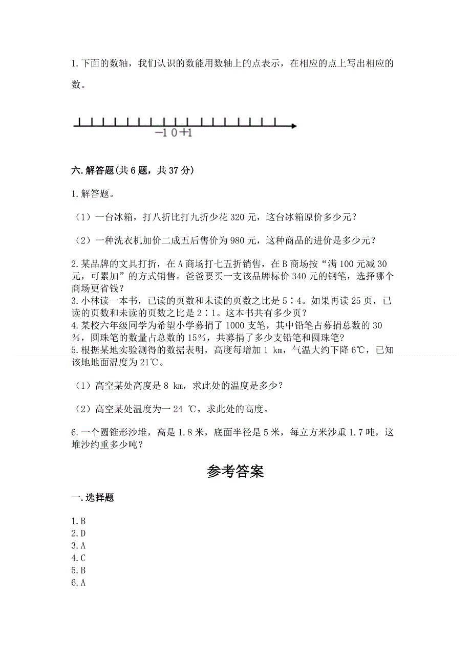 人教版小学六年级下册数学期末测试卷【模拟题】.docx_第3页