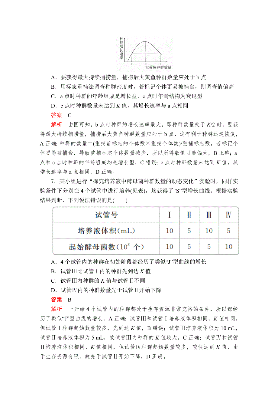 2020秋高二生物人教版必修3课时作业：第4章　种群和群落 水平测试 WORD版含解析.doc_第3页