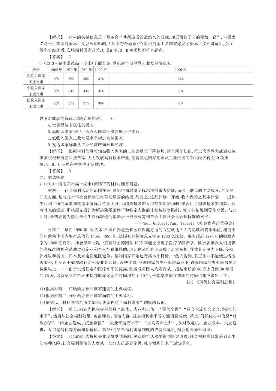 《导学案》2015版高中历史（人教版必修2）教师用书 6单元 课堂检测.doc_第2页