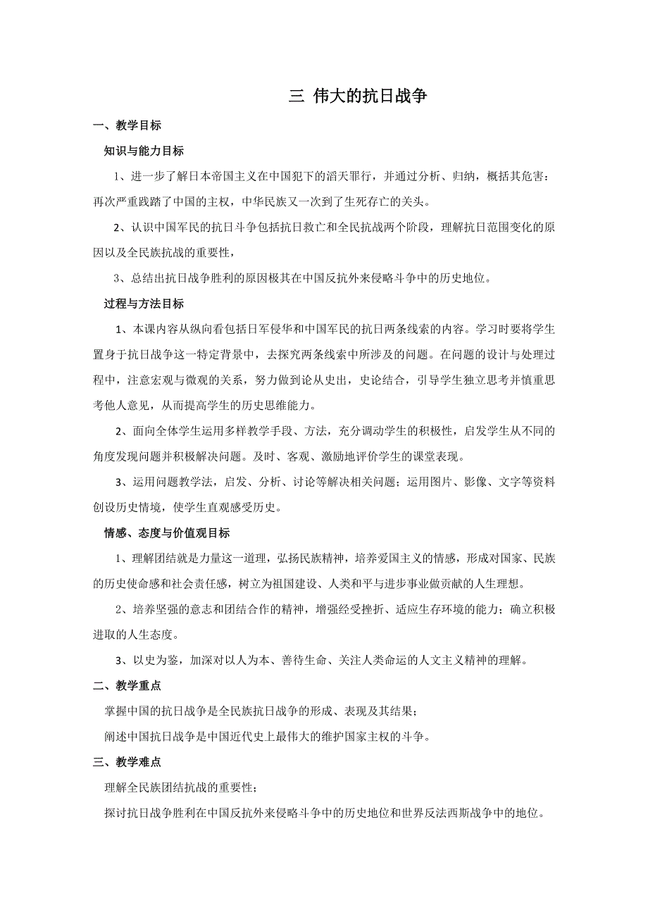 2012年高一历史学案：2.3 伟大的抗日战争（人民版必修1）.doc_第1页