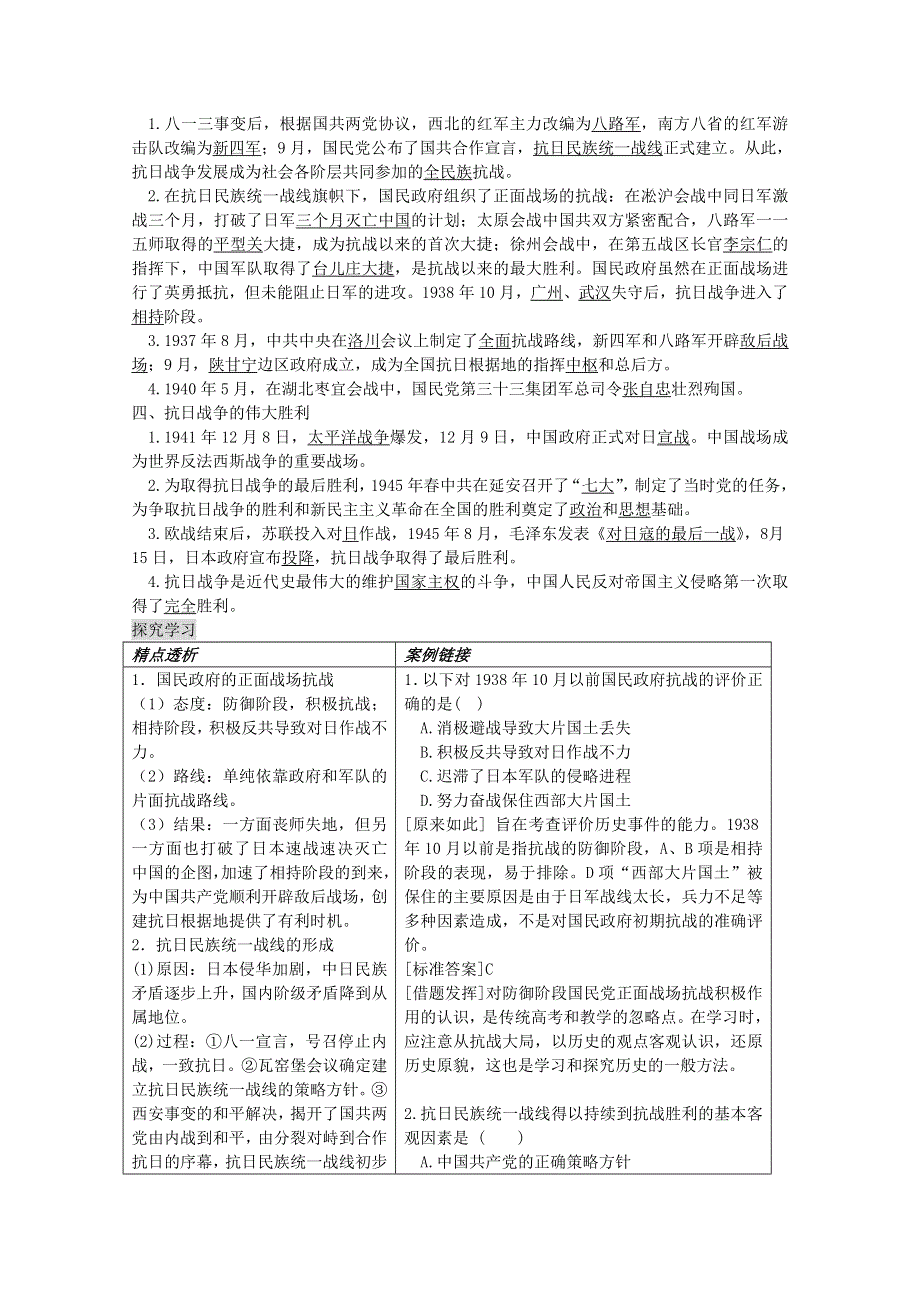 2012年高一历史学案：2.3 伟大的抗日战争（人民版必修1）.doc_第3页