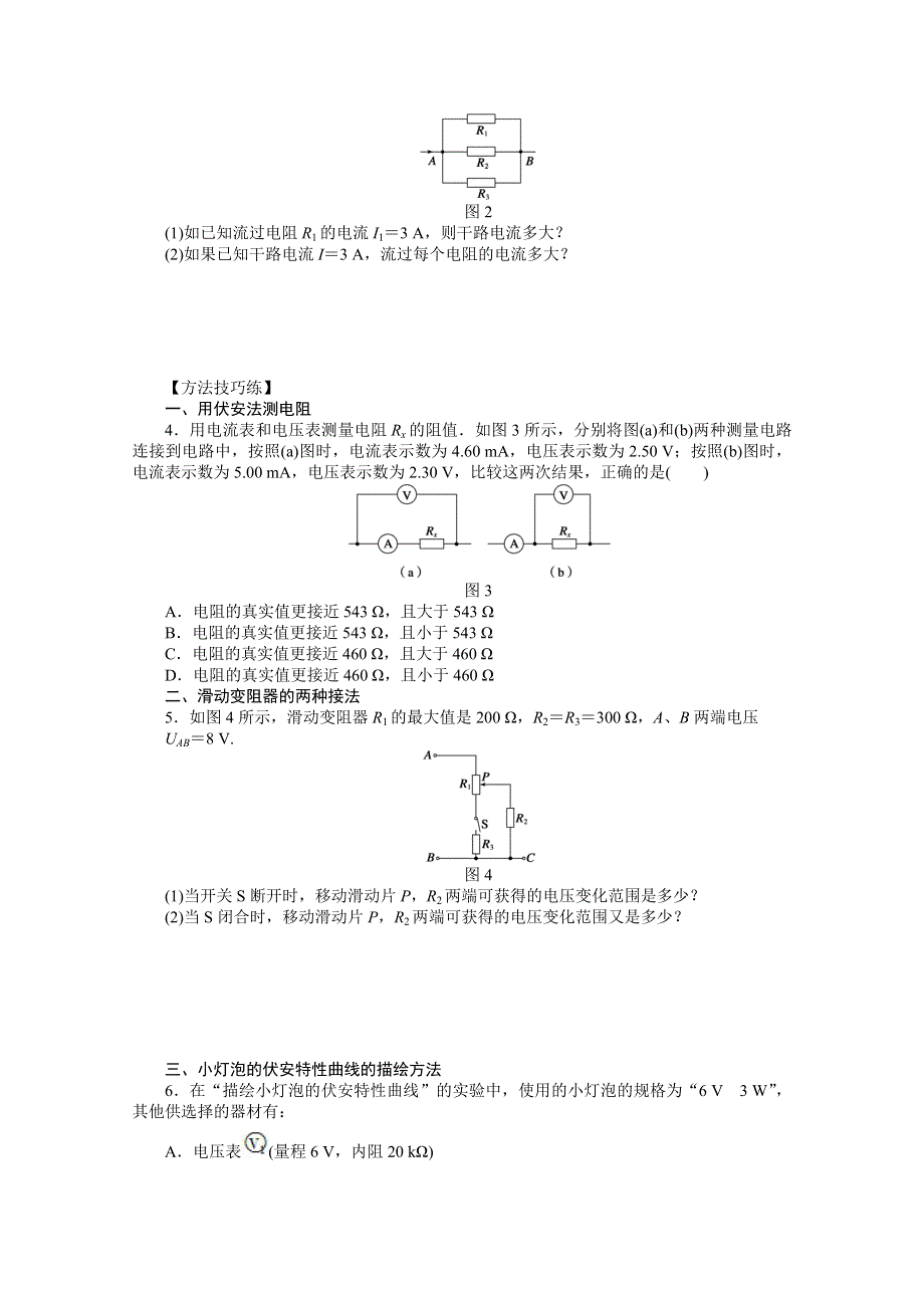 2014-2015学年粤教版物理选修3-1作业：第2章电路第2节.doc_第2页