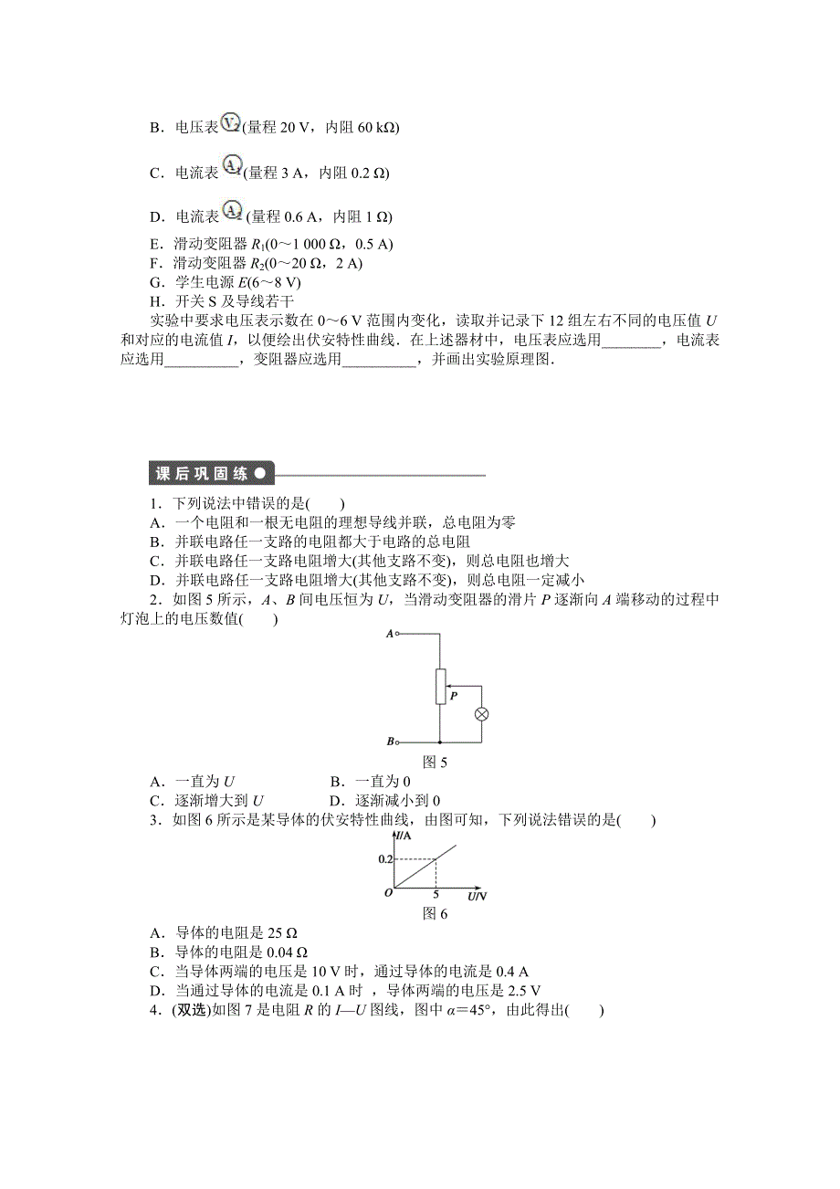 2014-2015学年粤教版物理选修3-1作业：第2章电路第2节.doc_第3页