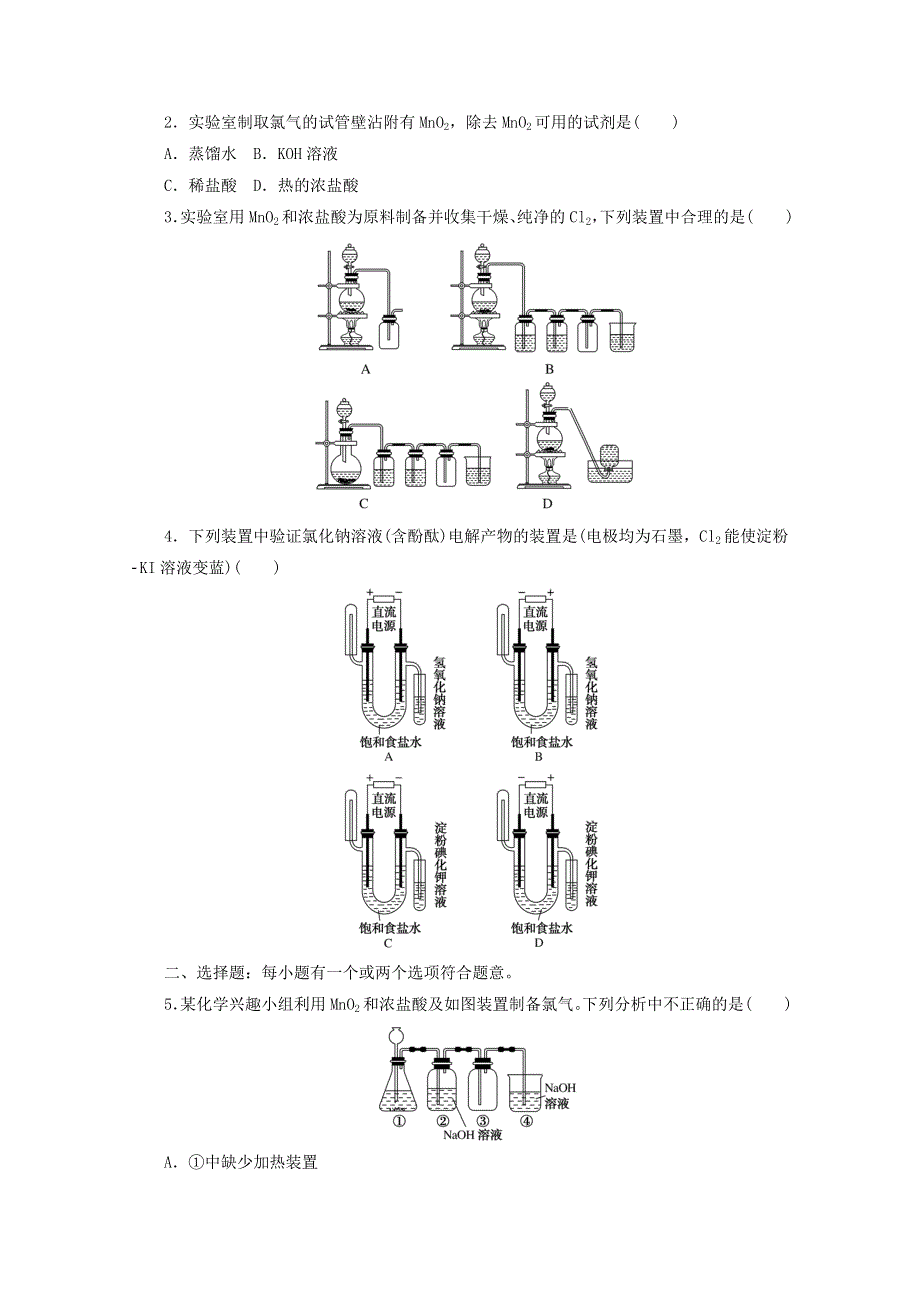 2020-2021学年新教材高中化学 专题3 从海水中获得的化学物质 第一单元 第一课时 氯气的发现与制备基础练（含解析）苏教版必修1.doc_第3页