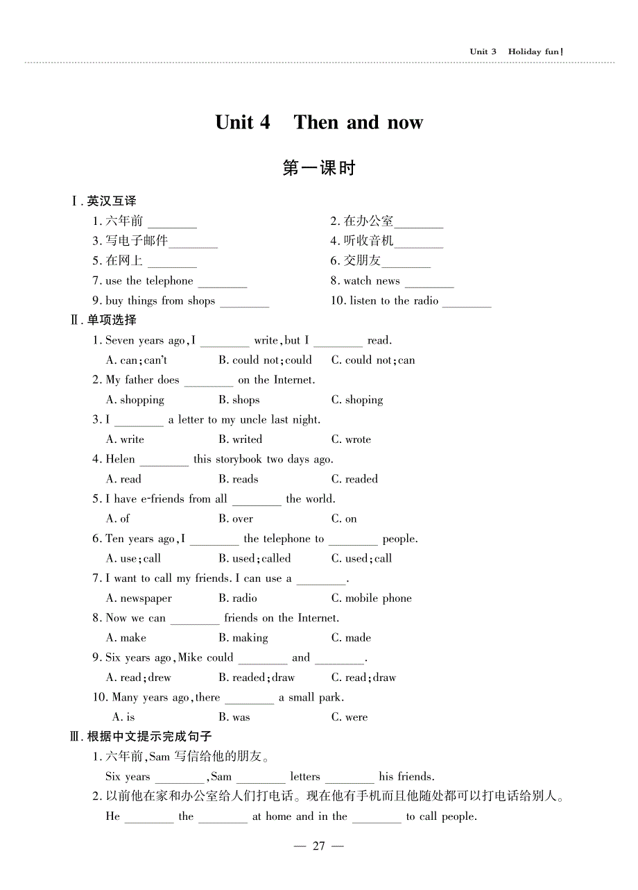 六年级英语上册 Unit 4 Then and now（第一课时）同步作业（pdf无答案）牛津译林版.pdf_第1页